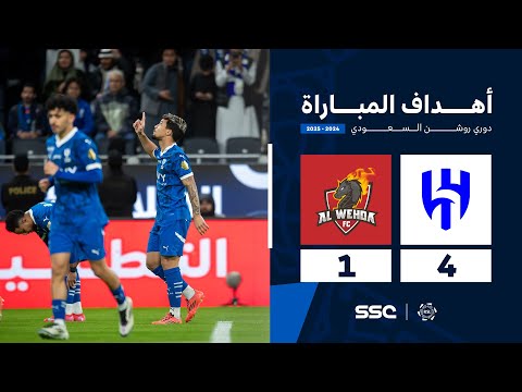 أهداف مباراة الهلال 4 - 1 الوحدة | الجولة ( 16 ) من دوري روشن السعودي للمحترفين 2024-2025