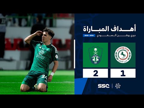 أهداف مباراة الاتفاق 1 - 2 الأهلي | الجولة ( 16 ) من دوري روشن السعودي للمحترفين 2024-2025