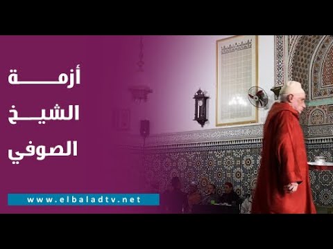 تعليق قوي من أحد علماء الأزهر على أزمة الشيخ الصوفي على السوشيال ميديا