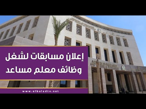 الحكومة توافق على إعلان مسابقات لشغل وظائف معلم مساعد.. رفعت فياض يكشف مفاجأة