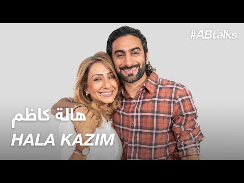 #ABtalks with Hala Kazim - مع هالة كاظم | Chapter 10