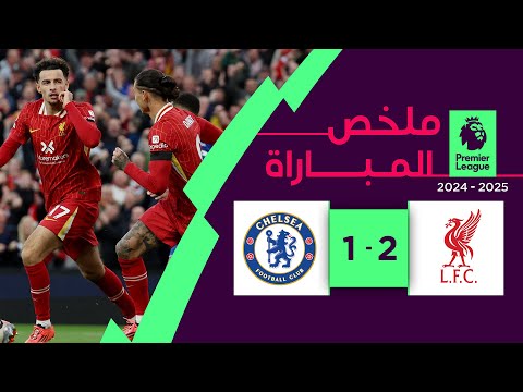 ملخص مباراة ليفربول وتشلسي (2-1) | الدوري الإنجليزي الممتاز - الجولة 8