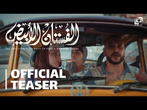 The Inevitable Journey to Find a Wedding Dress | Official Teaser | الفستان الأبيض - الإعلان التشويقي