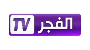 تردد قناة الفجر الجزائرية الجديد 2024 على النايل سات