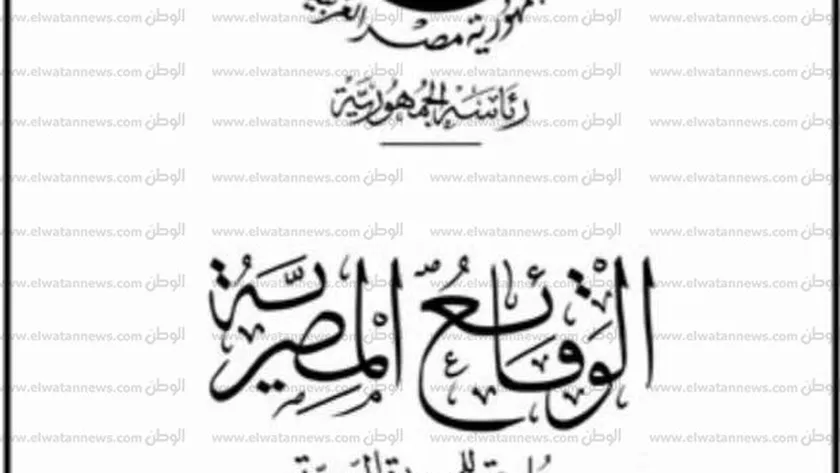 الوقائع المصرية تنشر قرار هيئة الرقابة بقيد المصانع المؤهلة لتصدير منتجاتها
                                     – التقرير