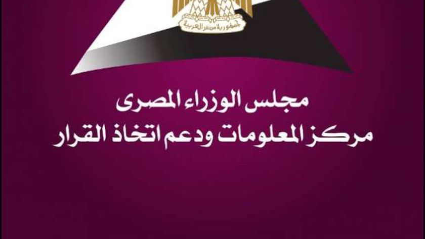 «معلومات الوزراء»: 3.4 مليون منشأة قطاع خاص موجودة في مصر
 – التقرير