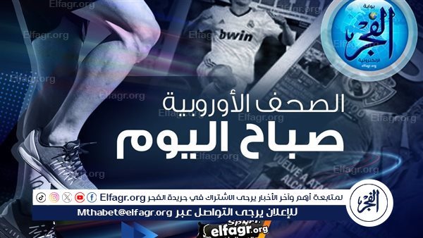 ريال مدريد أمام ألافيس اليوم – التقرير