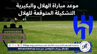 يوتيوب دون تقطيع الآن.. مباراة الهلال والبكيرية Al-Hilal vs Al-Bukayriyah اليوم في كأس خادم الحرمين الشريفين 2024 - التقرير