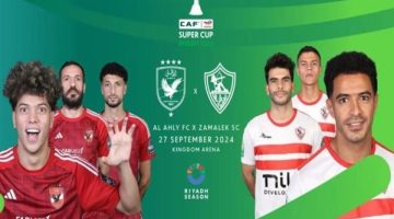 كاكا وفييرا، استوديو تحليلي مدجج بنجوم العالم لمباراة الأهلي والزمالك - التقرير