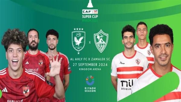 كاكا وفييرا، استوديو تحليلي مدجج بنجوم العالم لمباراة الأهلي والزمالك – التقرير