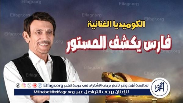 محمد صبحي يكشف لجمهوره عن مفاجأة في مسرحية “الكشف المستور” – التقرير