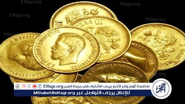 الآن.. سعر الجنيه الذهب اليوم الأربعاء 25-9-2024 في محافظة قنا – التقرير