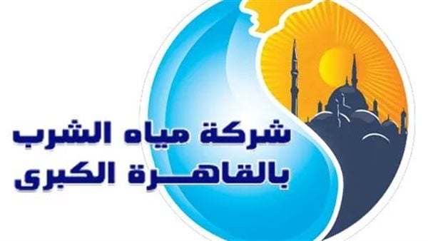 شركة مياه الشرب بالقاهرة تكشف حقيقة التلوث.. وهذا رقم خطها الساخن – التقرير