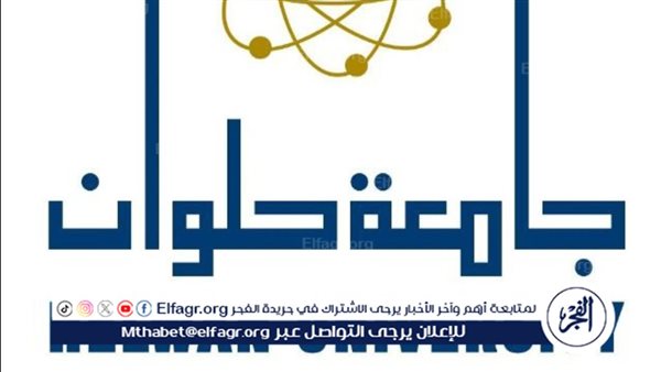 جامعة حلوان تستعد لانطلاق العام الدراسي الجديد – التقرير