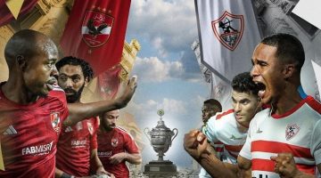 كل ما تريد معرفته عن مباراة الأهلي والزمالك في كأس السوبر الإفريقي - التقرير