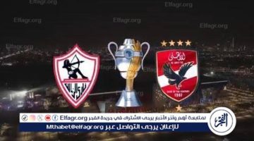 عاجل ـ التاريخ ينتظر.. معركة جديدة بين العملاقين «الأهلي والزمالك» في الرياض - التقرير