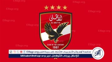 تشكيل الأهلي في السوبر الإفريقي.. نجم الزمالك يكشف مفاجآت - التقرير