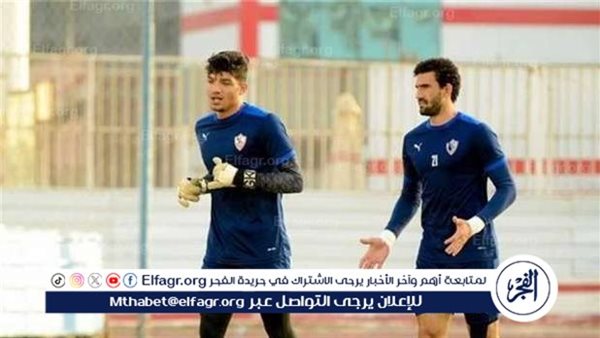 عواد أم صبحي؟.. أيمن منصور يختار حارس الزمالك أمام الأهلي – التقرير