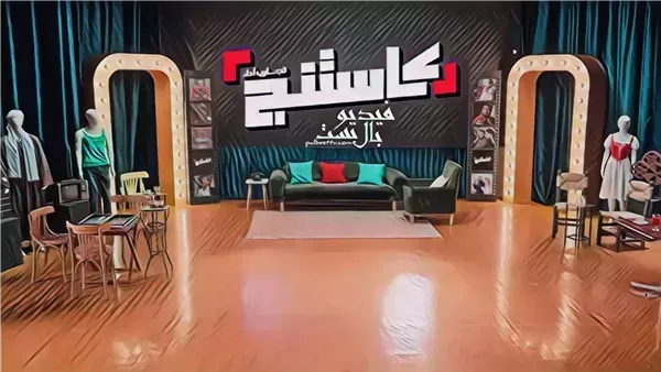 مواهب “كاستينج” يبدعون فى تقليد بعضهم وسط حالة من الضحك – التقرير