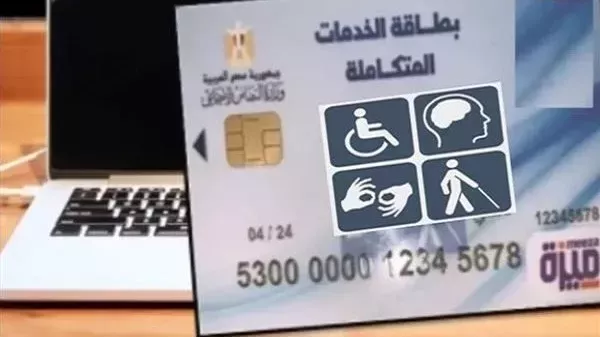 رابط شغال.. الاستعلام عن بطاقة الخدمات المتكاملة المرحلة الثانية 2024 – التقرير