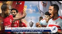 يلا كورة لايف.. مشاهدة مباراة الأهلي ضد الزمالك مباشر دون تقطيع | كأس السوبر الإفريقي 2024 - التقرير