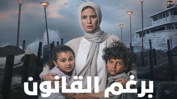 مسلسل «برغم القانون 30».. watch it تطلب من الجمهور توقعاتهم للحلقة الأخيرة – التقرير