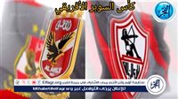 يلا شوت بث مباشر.. مشاهدة الأهلي × الزمالك Twitter بث مباشر دون "تشفير أو فلوس" | كأس السوبر الإفريقي 2024 – التقرير