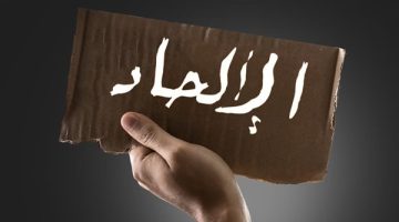 كيف نواجه الإلحاد في عصر السوشيال ميديا؟ (إنفوجراف) - التقرير