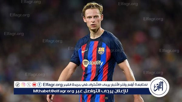 موعد عودة دي يونج للمشاركة مع برشلونة – التقرير