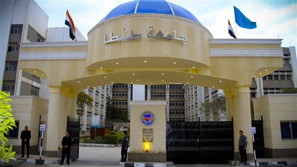 جامعة طنطا تعلن انتظام الدراسة في جميع كلياتها – التقرير