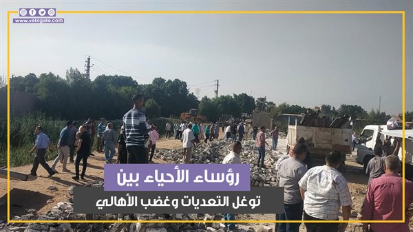 رؤساء الأحياء بين أزمة التعديات وغضب الأهالي.. ما القصة؟ (فيديوجراف) – التقرير