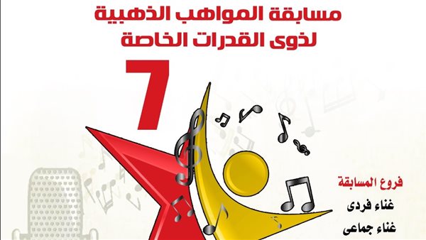 الثقافة تمدد استقبال طلبات الاشتراك بمسابقة “المواهب الذهبية” – التقرير