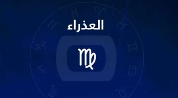 برج العذراء.. حظك اليوم الأربعاء 25 سبتمبر: استخدم مهاراتك - التقرير