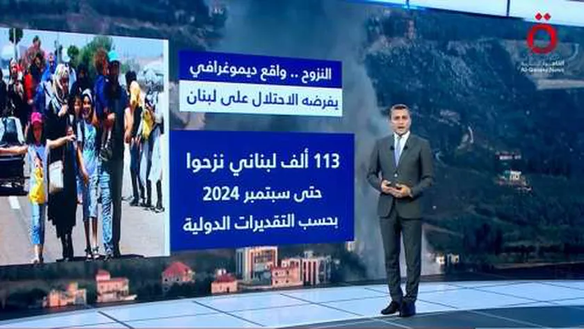 «القاهرة الإخبارية»: النزوح واقع ديموغرافي يفرضه «الاحتلال الإسرائيلي» على لبنان
 – التقرير