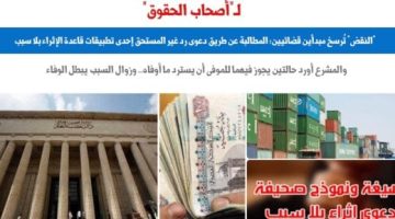 النقض تربط دعوى رد غير المستحق بقاعدة الإثراء بلا سبب.. برلماني - التقرير