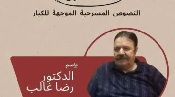 مهرجان «الرواد المسرحي» يطلق مسابقة التأليف في نسختها الأولى - التقرير