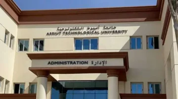 جامعة أسيوط التكنولوجية تتيح التقديم المباشر للالتحاق بـ«العلوم الصحية» - التقرير