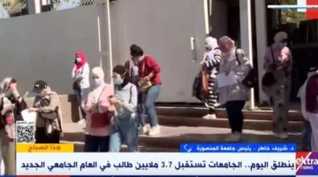 جامعة المنصورة: 180 ألف طالب يستعدون لانطلاق العام الدراسي الجديد - التقرير