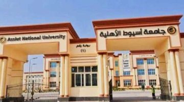 جامعة أسيوط الأهلية تعلن تخفيض حد القبول بكلية الصيدلة والبحوث الدوائية - التقرير