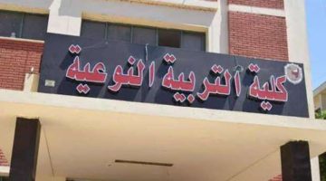 مصروفات كلية التربية النوعية جامعة طنطا.. اعرف الأوراق المطلوبة  - التقرير