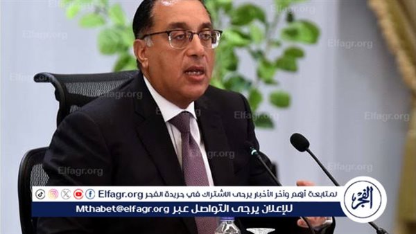 عاجل| مدبولي يتفقد مصنع “أكديما انترناشيونال” بمستهل جولته بمصانع الأدوية بالسادس من أكتوبر – تقرير