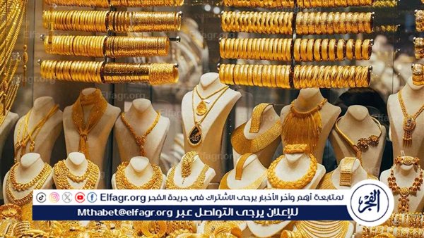 الذهب يتراجع في مصر وسط توقعات بتقلبات في السوق العالمية – تقرير