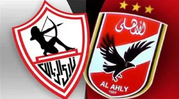 قمة سعودية مصرية بنكهة كلاسيكية.. الأهلي والزمالك في مواجهة ساخنة غدًا الجمعة - التقرير