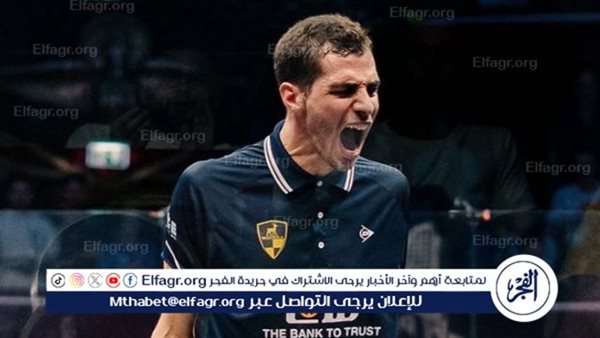 تأهل علي فرج لاعب وادى دجلة لنهائي بطولة باريس للإسكواش – تقرير