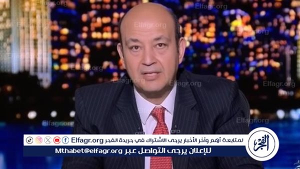 عاجل| بعد إصابات أسوان.. عمرو أديب يتساءل: “هل لها علاقة بالمياه؟” – تقرير