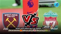 يوتيوب دون تقطيع الآن.. مباراة ليفربول ووست هام Liverpool vs West Ham اليوم في كأس رابطة المحترفين الإنجليزية 2024 - التقرير