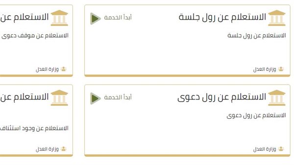 الاستعلام عن قضية برقم القضية 2024 – التقرير