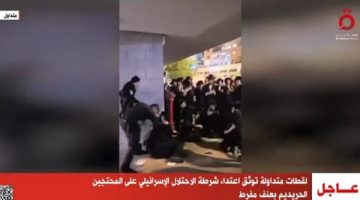 شرطة الاحتلال الإسرائيلي تعتدي على محتجين الحريديم بعنف (فيديو) - التقرير