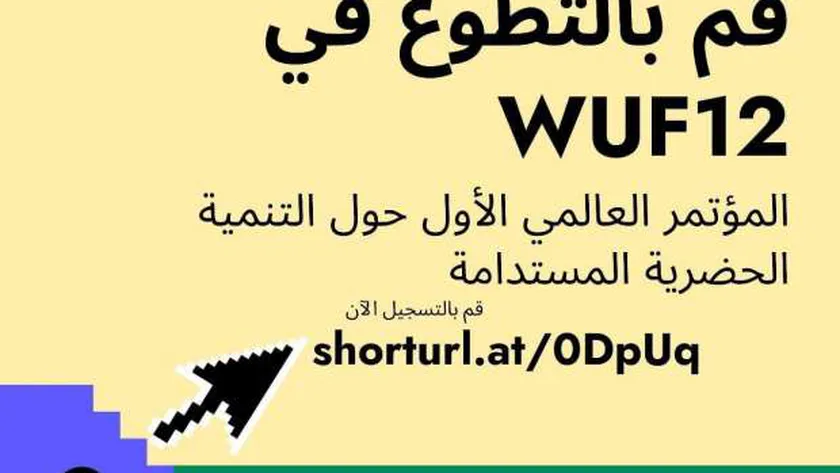 فتح باب التطوع لتنظيم المنتدى الحضري العالمي حتى 26 سبتمبر
 – التقرير