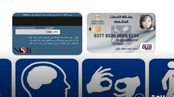 كيفية الحصول على كارت الخدمات المتكاملة.. الخطوات والأوراق المطلوبة - التقرير